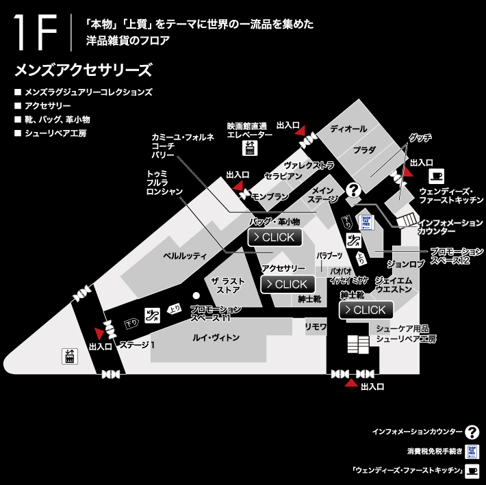阪急メンズ大阪フロアマップ