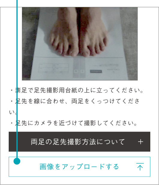 オーダーメイド靴両足の足先撮影方法について